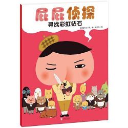 天津人民美术出版社逾千万的超人气侦探推理故事儿童绘本【漫画版】寻找彩虹钻石 7.8元 - 86线报