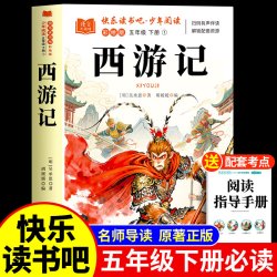 四大名著原著正版小学生版 11.52元 - 美泡泡 四大名著原著正版小学生版 11.52元 - 美泡泡