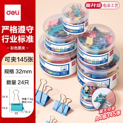 得力票夹32mm24只彩色长尾票夹 5.79元 - 86线报