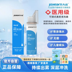 九远医用洗鼻器无菌海水120ml等渗鼻炎鼻窦炎鼻息肉鼻腔清洗喷雾 149元 - 86线报