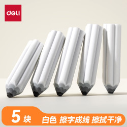 纽赛NS783易握铅笔造型白色5块装橡皮擦 14.7元 - 86线报