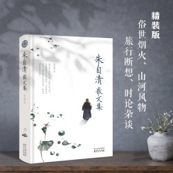 朱自清散文集精装读书会初中七年级上册课外阅读书籍经典作品选朱自清散文精选全集匆匆背影荷塘月色 - 86线报
