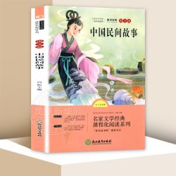 中国民间故事 4.8元 - 线报酷