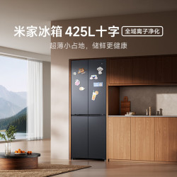 米家MC-425WSSMPN超薄零嵌入墨羽岩425L十字四门冰箱 1729.2元 - 线报酷 米家MC-425WSSMPN超薄零嵌入墨羽岩425L十字四门冰箱 1729.2元 - 线报酷
