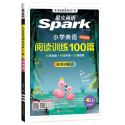 2026星火小学英语阅读训练100篇阅读理解专项训练书1-6年级任选 19.8元 - 线报酷