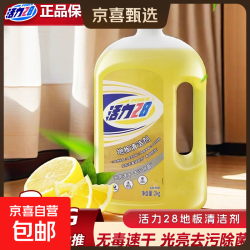 活力地板清洗剂2kg瓶装 12.99元 - 86线报