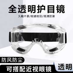 防风护目镜可戴眼镜防灰尘不起雾眼罩骑车骑行全封闭防飞溅防护男全透明大眼罩高清视野不起雾 13.8元 - 86线报