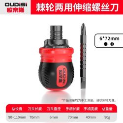 欧帝斯棘轮螺丝刀多功能梅花两用伸缩起子家用省力螺丝刀工具迷你小改锥 2.77元 - 86线报
