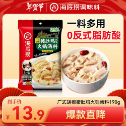 海底捞火锅底料汤料煮面炖汤家用调料广式胡椒猪肚鸡火锅汤料190g 10.71元 - 美泡泡