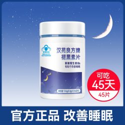 汉苑良方褪黑素片45片 0.3g/片深紫色 6.72元 - 86线报
