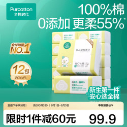 全棉时代干湿两用婴儿棉柔巾80抽12包 89.8元 - 86线报