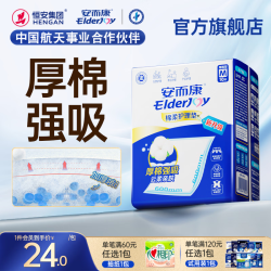 安而康棉柔成人护理垫M码10片/包 18元 - 86线报