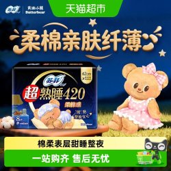 苏菲超熟睡柔棉感量多夜用卫生巾 10.36元 - 86线报
