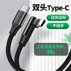 双TYPE-C 60W弯头数据线1米下单2件 12.8元 - 86线报