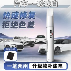 纪宵珍珠白色汽车补漆笔单只笔+赠送磨砂纸 5.05元 - 86线报