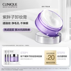 倩碧紫胖子卸妆膏3ml*3 14.9元 - 86线报