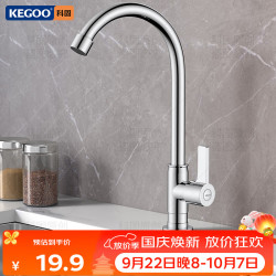 科固可旋转水龙头 19.9元 - 86线报