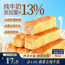 三只松鼠牛乳千层棒540g/箱/约10枚 糕点代餐饱腹点心点心零食 17.9元 - 线报酷
