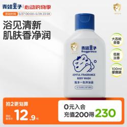 青蛙王子儿童沐浴露大吉岭茶香氛沐浴乳100ml 2.91元 - 线报酷 青蛙王子儿童沐浴露大吉岭茶香氛沐浴乳100ml 2.91元 - 线报酷
