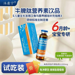 沐康宁1200mg牛脾氨肽营养素饮品10ml试吃装 1.99元 - 86线报