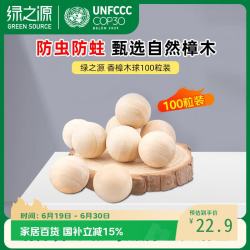 绿之源100大粒超值量贩装天然香樟木球块条 17.17元 - 86线报