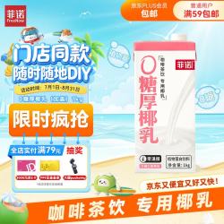 菲诺厚椰乳200g*10盒 13.8元 - 86线报