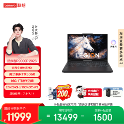 联想拯救者R9000P 2026电竞游戏本笔记本锐龙98945HX 16G 1T RTX5060 - 86线报