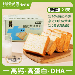 七小七 牛奶黄油厚切吐司面包儿童宝宝零食营养早餐8片470g整箱 - 86线报