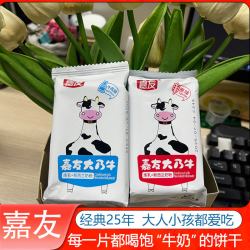 嘉友牛乳饼干468g24小包 11.50元 - 86线报
