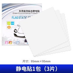 Silverback汽配SNJT-01静电贴1包3片 4.93元 - 86线报
