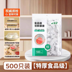 食物膜套罩食品级家用冰箱剩菜碗盖套碗保护套密封厨房膜袋食品级加厚款大小碗盘通用 13.77元 - 线报酷