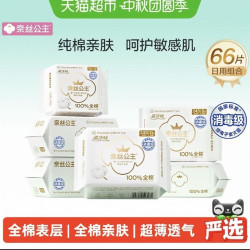 全棉时代奈丝公主消毒级卫生巾姨妈巾护垫66片 32.32元 - 86线报