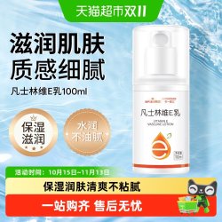 海氏海诺凡士林维E乳补水保湿水润乳液面霜男女通用不油腻维生素e 8.46元 - 86线报