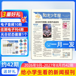 阳光少年报小学版1年约42期 119元 - 86线报