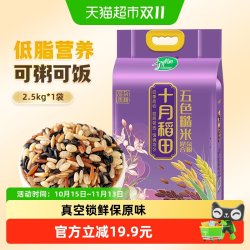 十月稻田均衡搭配糙米2.5kg 1袋 17.96元 - 86线报