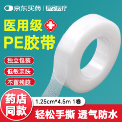 恒品医用压敏PE胶带透明透气防水防过敏可手撕包扎固定干裂贴独立包装PE透明防水 2.2元 - 86线报