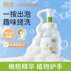 润本儿童泡泡洗手液250ml 16.9元 - 线报酷