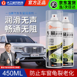 G牌汽车窗润滑剂车门天窗轨道润滑油玻璃升降异响消除清洗剂防老化 16.9元 - 86线报