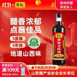 紫林5度老陈醋500ml 5年陈酿0添加防腐剂纯粮酿造山西特产 11.9元 - 86线报