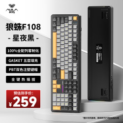 狼蛛F108客制化机械键盘无线蓝牙三模全配列Gasket结构RGB灯效108键星夜黑-焦糖拿铁轴 - 86线报