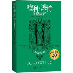 哈利波特与魔法石20周年学院纪念版斯莱特林 30.6元 - 86线报