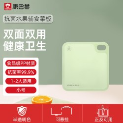 康巴赫抗菌防霉婴儿菜板小号抗菌率99.9%水果砧板 9.9元 - 86线报