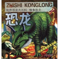 植食恐龙附海报1张 4.76元 - 86线报