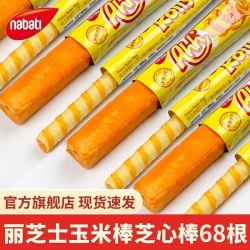 纳宝帝印尼丽芝士68根玉米奶酪棒奶酪芝心卷宿舍休闲小吃零食 14.88元 - 线报酷