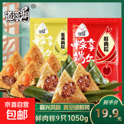京喜新鲜手工粽子蛋黄肉粽500g4只装 2.9元 - 86线报