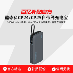 40W / 55W 自带线 20000mAh 双向 PD-PPS 快充充电宝 - 线报酷