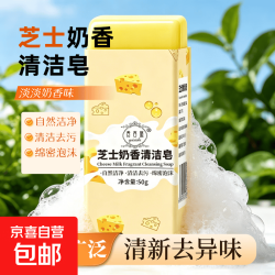 京喜多香味香氛内衣皂去污留香强力透明皂洗涤衣物清洁去渍皂多色可选贵西施甜润蜜瓜洗衣皂1块 0.9元 - 86线报