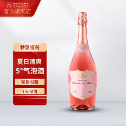 瓦尔加尔桃红起泡酒甜型草莓味低醇甜型汽泡果酒750ml1瓶 19.9元 - 线报酷