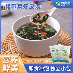 西奥图低脂裙带菜虾皮速食汤45g 7.4元 - 线报酷