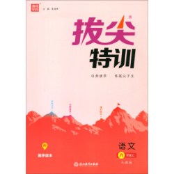 通城学典拔尖特训23年级下册科目任选 10.8元 - 86线报